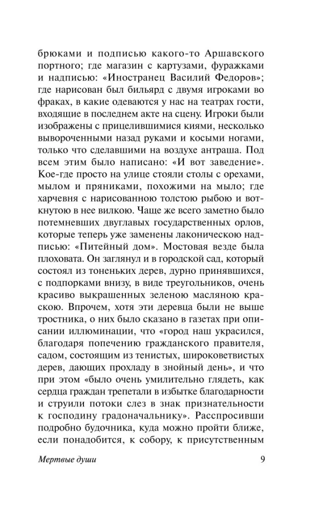 Mirstīgās dvēseles